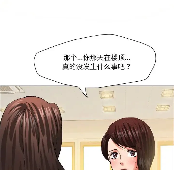 了不起的她 第29話 第105页