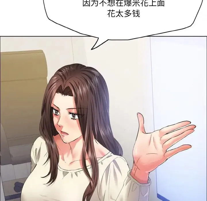 了不起的她 第29話 第67页