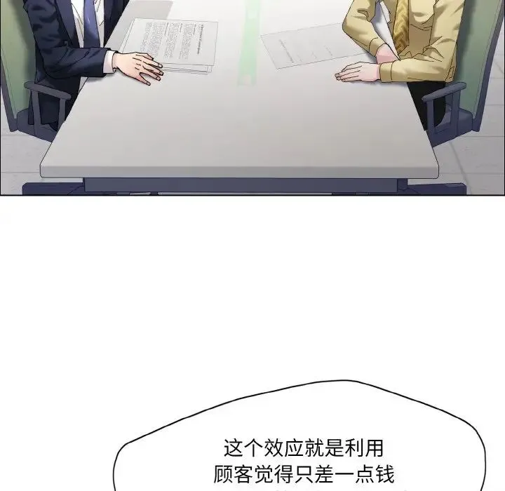 了不起的她 第29話 第71页