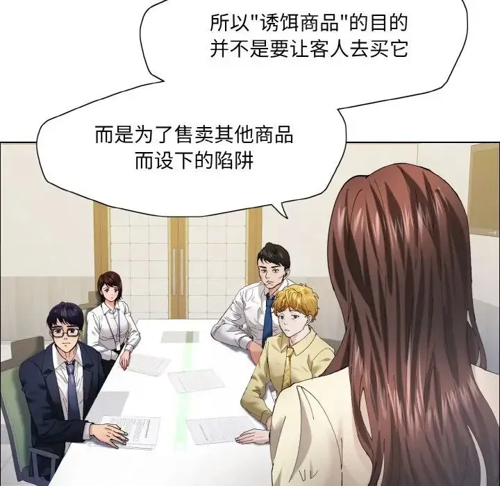 了不起的她 第29話 第73页