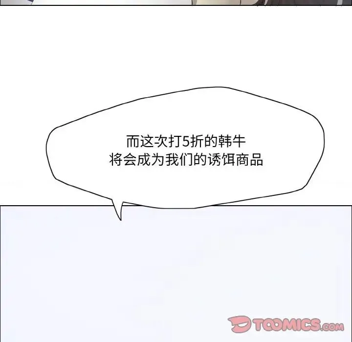 了不起的她 第29話 第74页