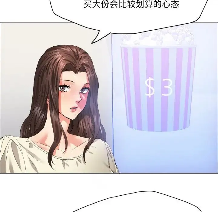 了不起的她 第29話 第72页