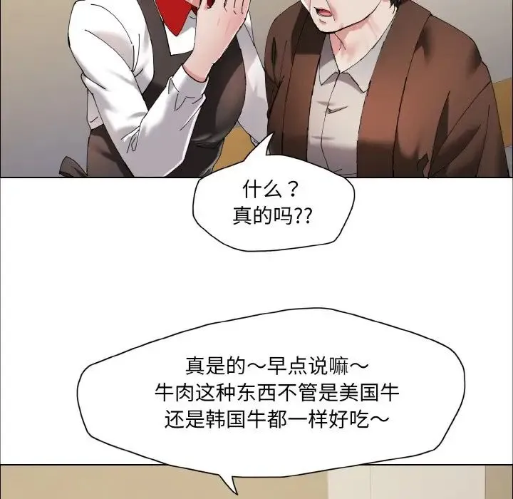 了不起的她 第29話 第59页