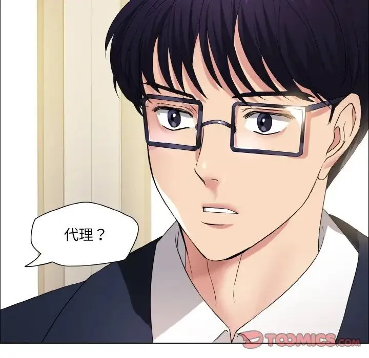 了不起的她 第29話 第20页