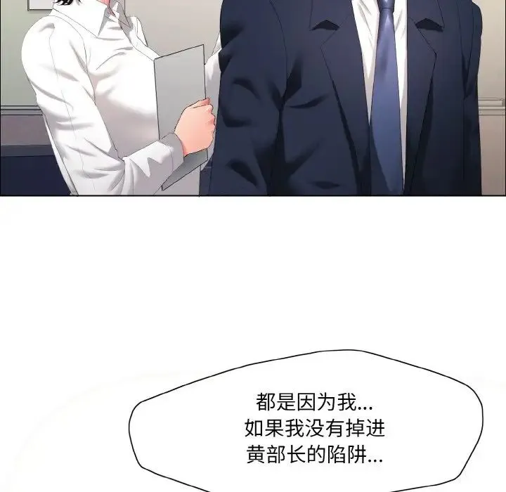 了不起的她 第29話 第10页