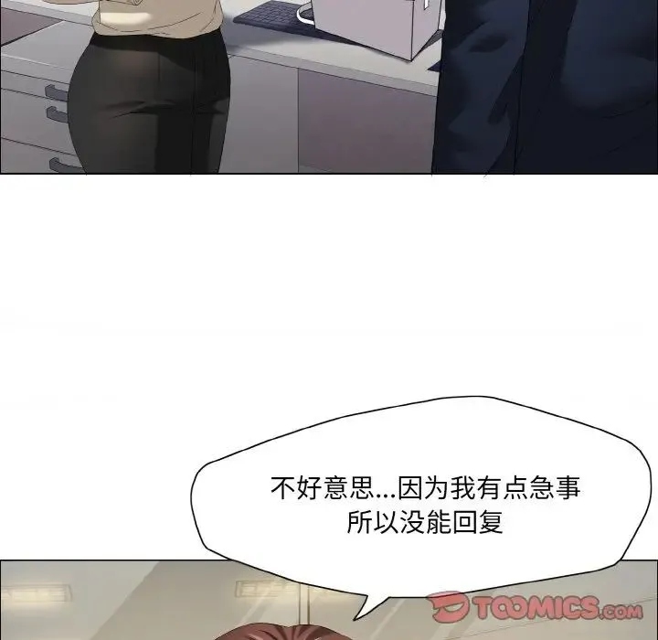 了不起的她 第29話 第26页