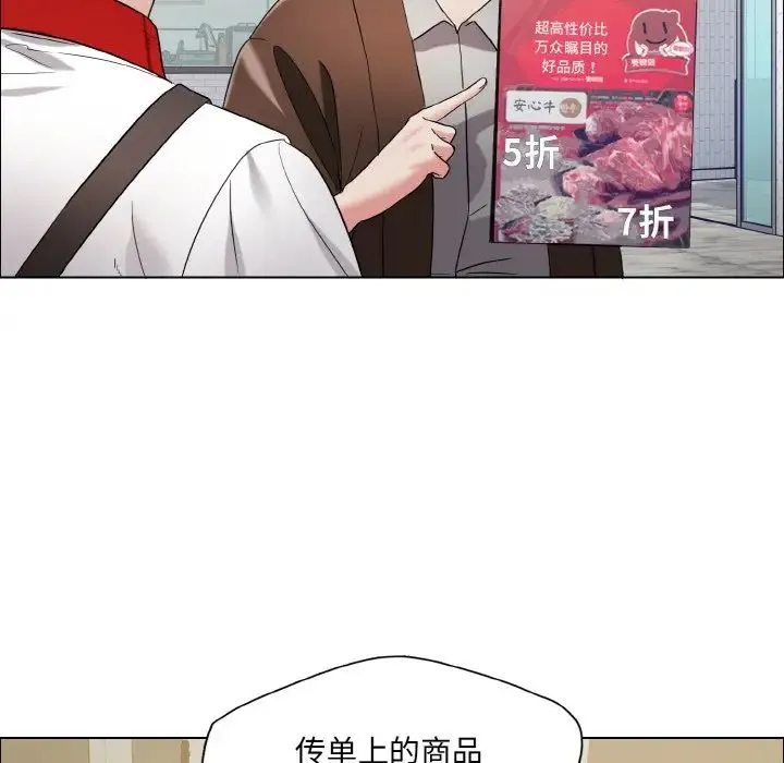了不起的她 第29話 第49页