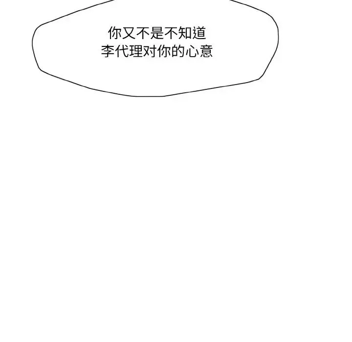 了不起的她 第29話 第117页