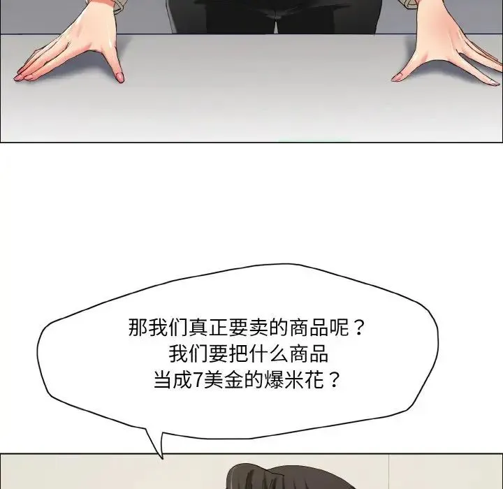 了不起的她 第29話 第76页