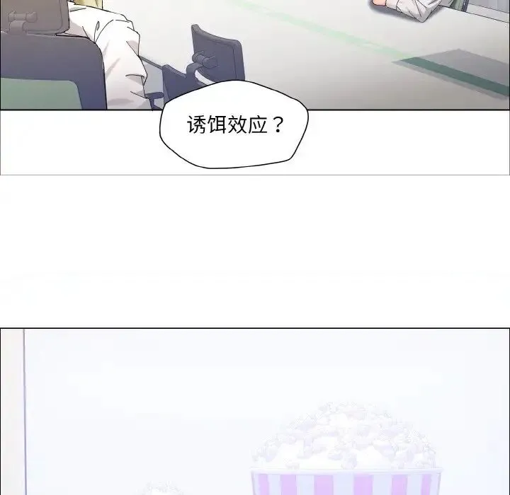 了不起的她 第29話 第65页