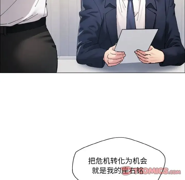了不起的她 第29話 第92页