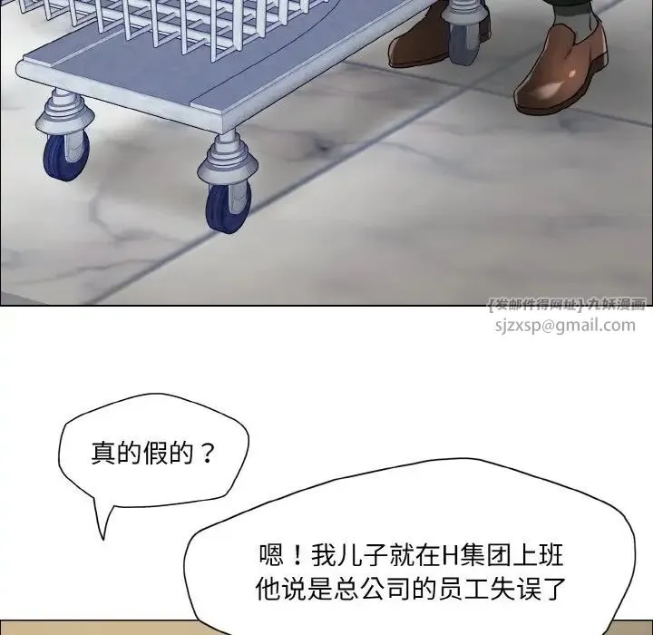 了不起的她 第29話 第43页