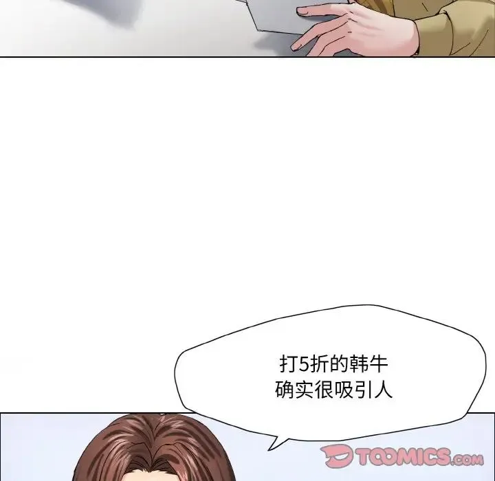 了不起的她 第29話 第86页