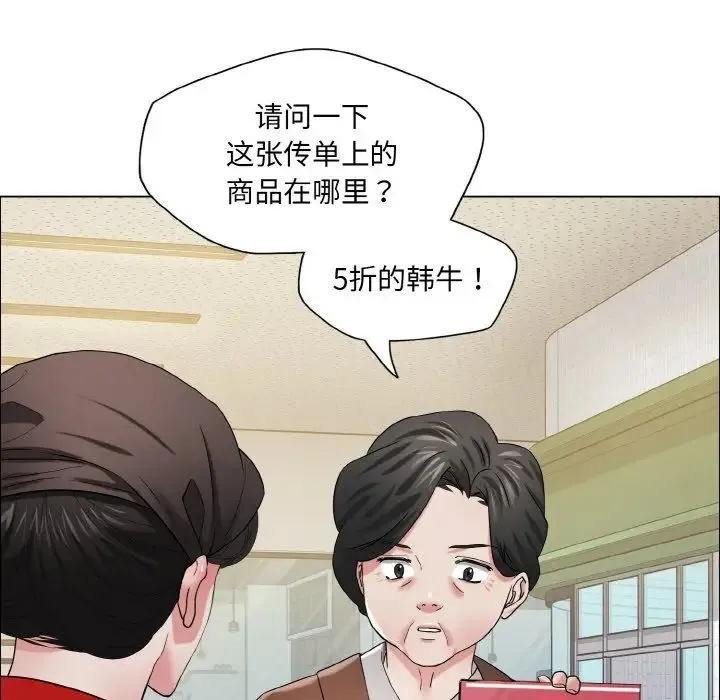 了不起的她 第29話 第48页