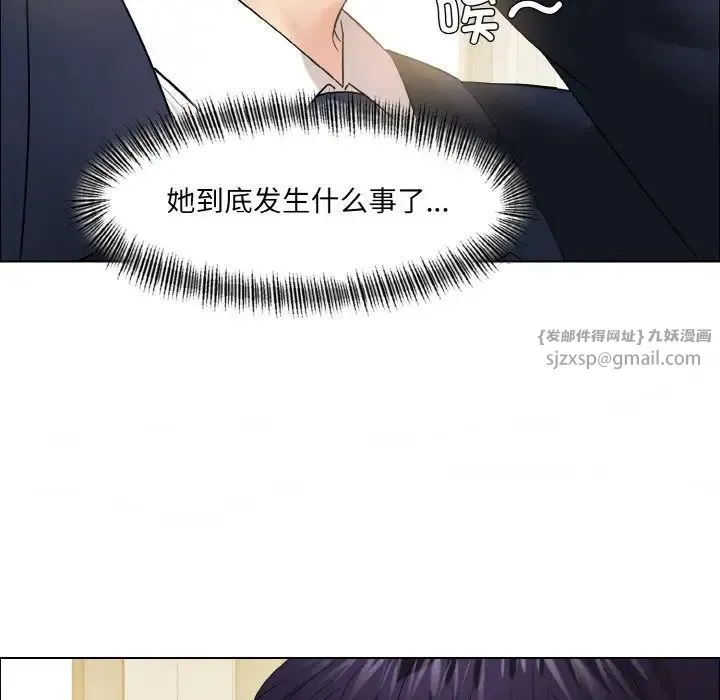 了不起的她 第29話 第19页
