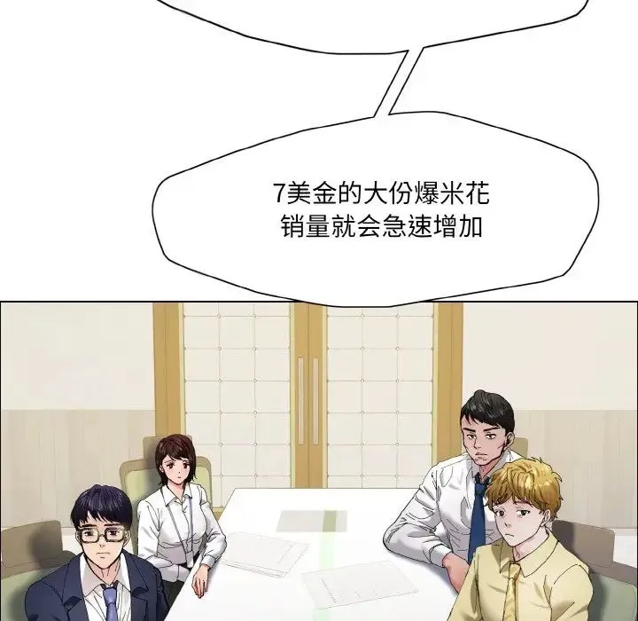 了不起的她 第29話 第70页
