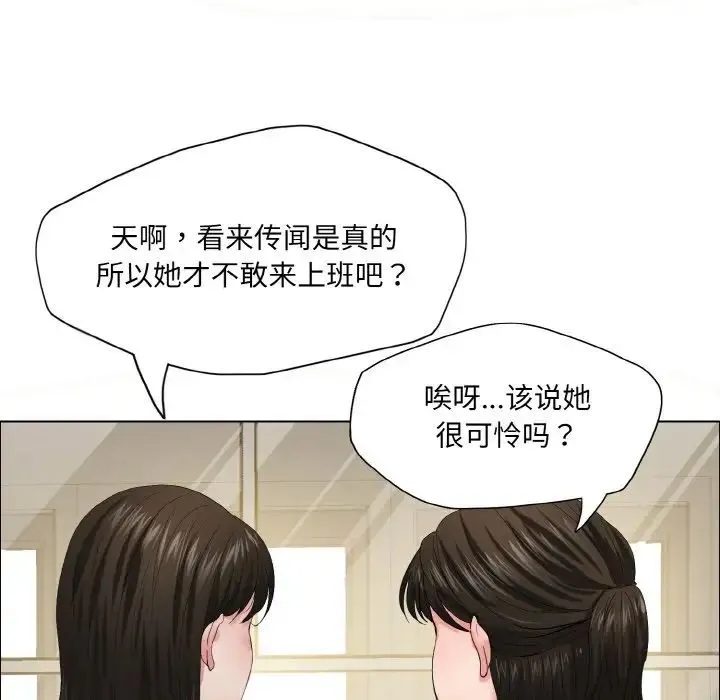 了不起的她 第29話 第15页
