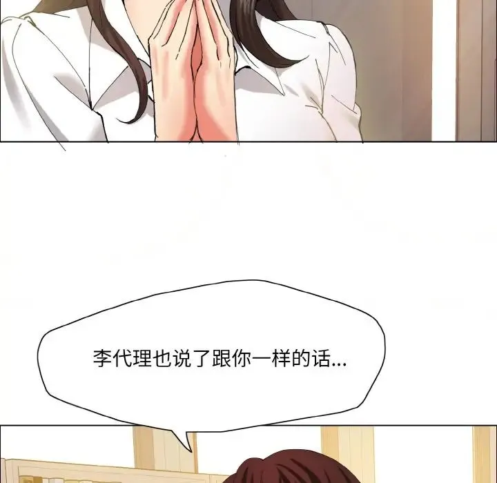 了不起的她 第29話 第102页