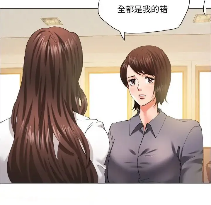 了不起的她 第29話 第100页
