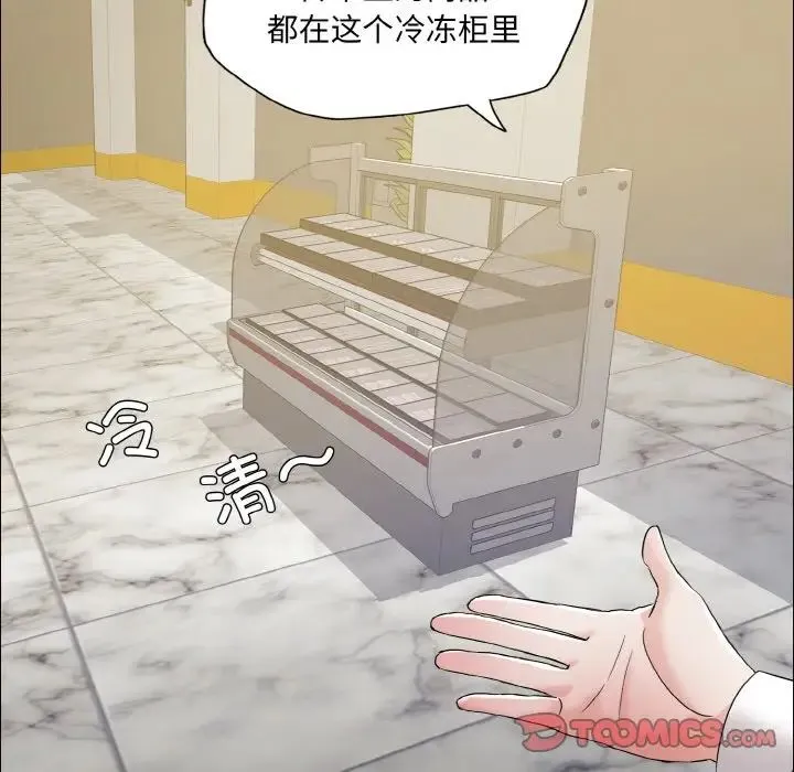 了不起的她 第29話 第50页