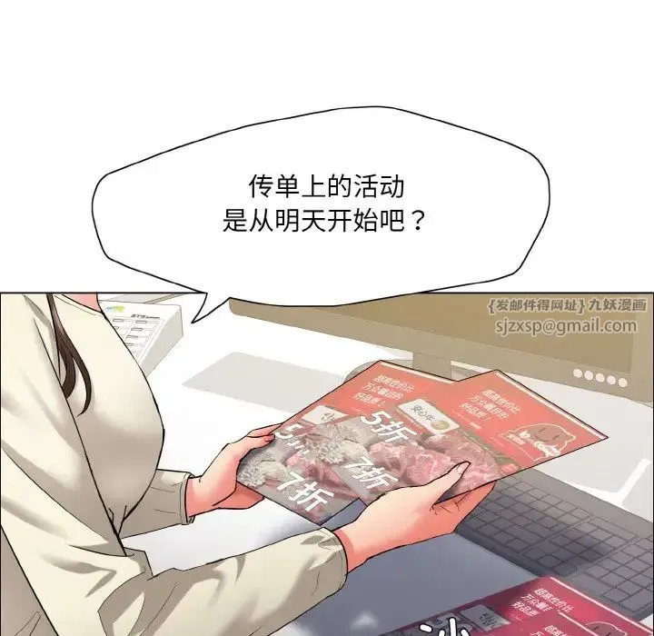 了不起的她 第29話 第31页
