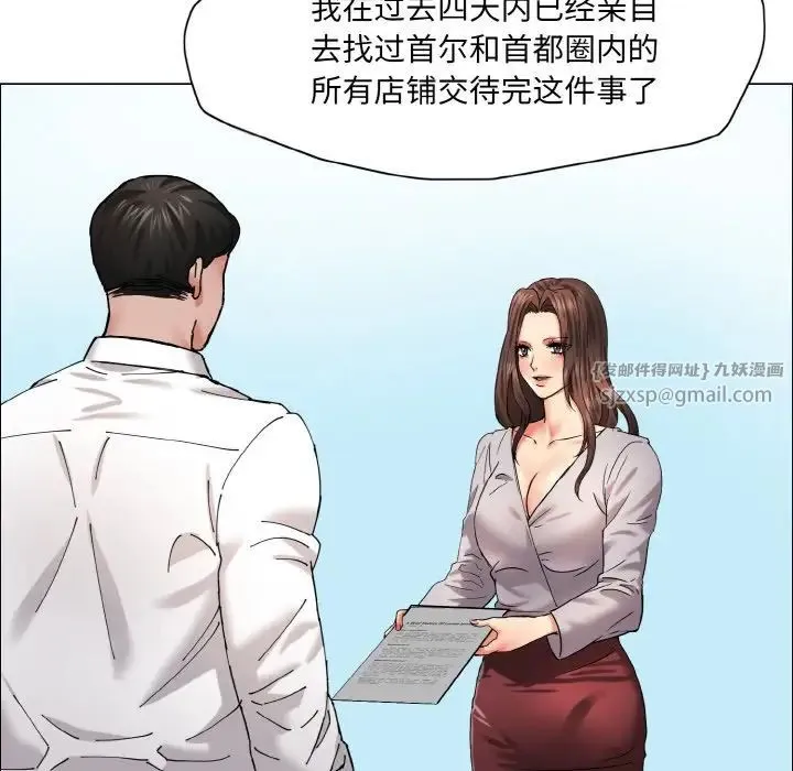 了不起的她 第29話 第90页