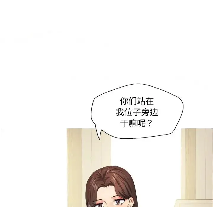 了不起的她 第29話 第21页