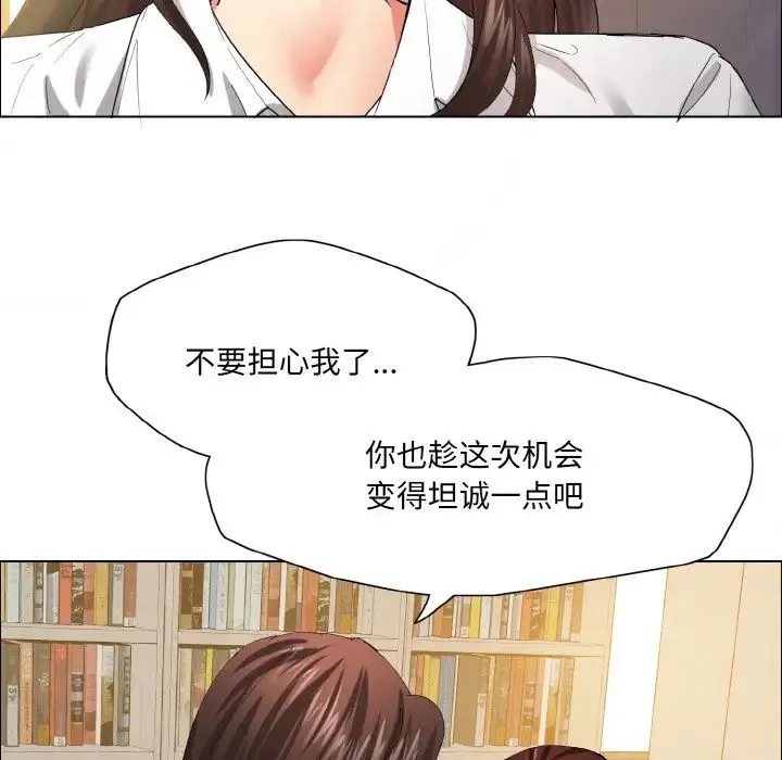 了不起的她 第29話 第115页