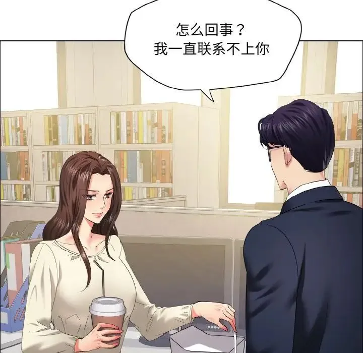 了不起的她 第29話 第25页