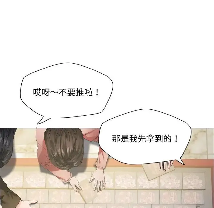 了不起的她 第29話 第54页