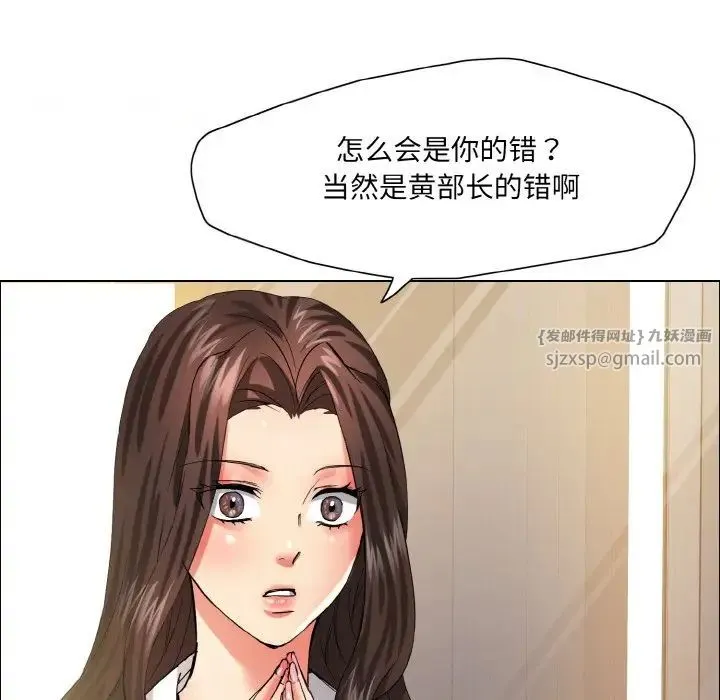 了不起的她 第29話 第101页