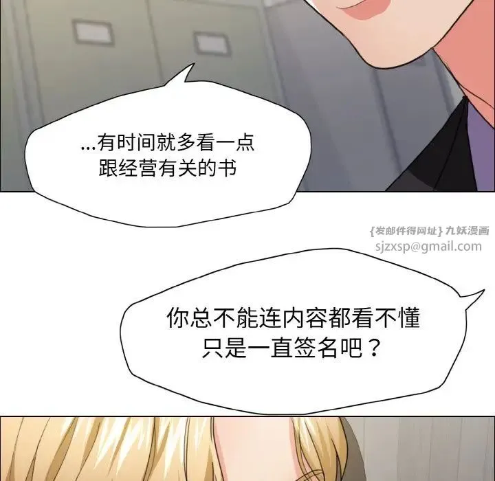了不起的她 第20話 第102页