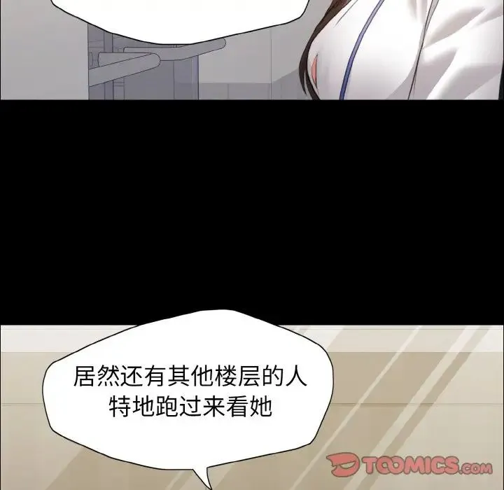 了不起的她 第20話 第21页