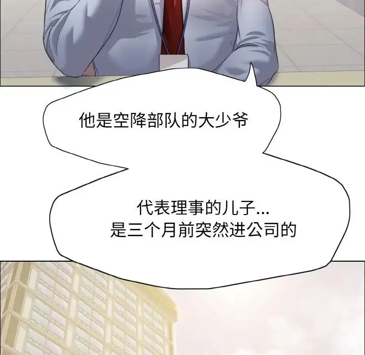 了不起的她 第20話 第77页