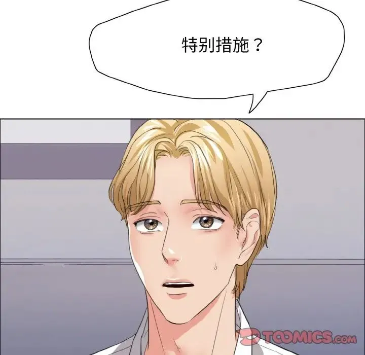 了不起的她 第20話 第111页