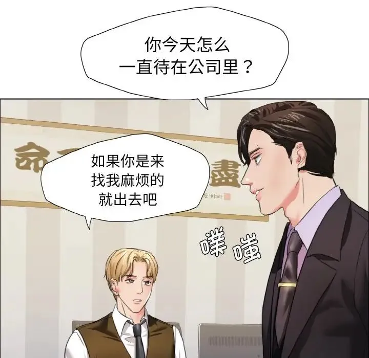 了不起的她 第20話 第90页