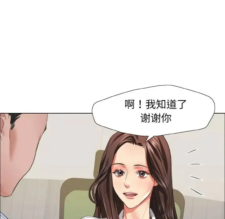 了不起的她 第20話 第10页