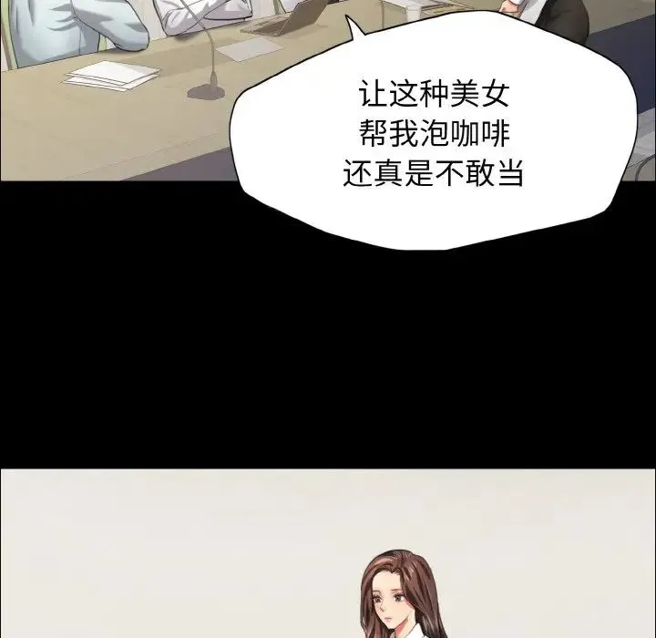 了不起的她 第20話 第18页