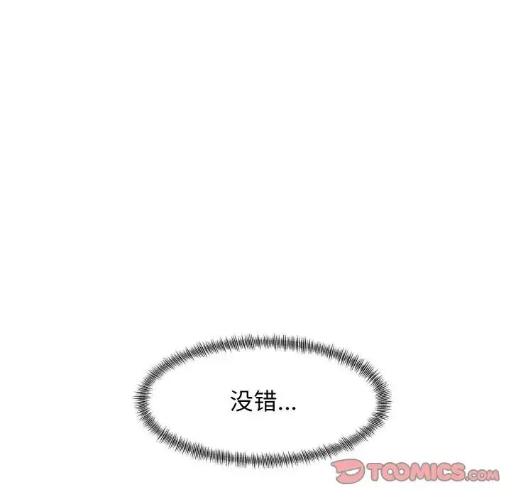 了不起的她 第20話 第45页