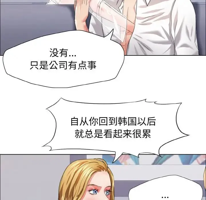 了不起的她 第20話 第108页