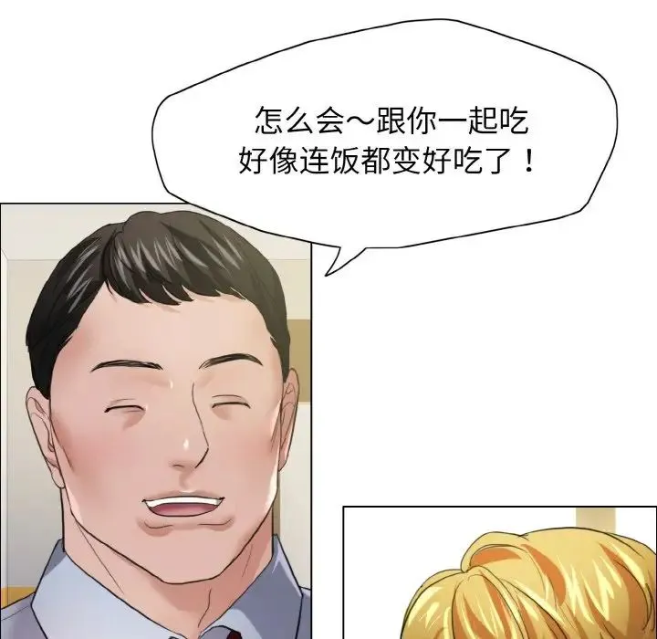 了不起的她 第20話 第43页