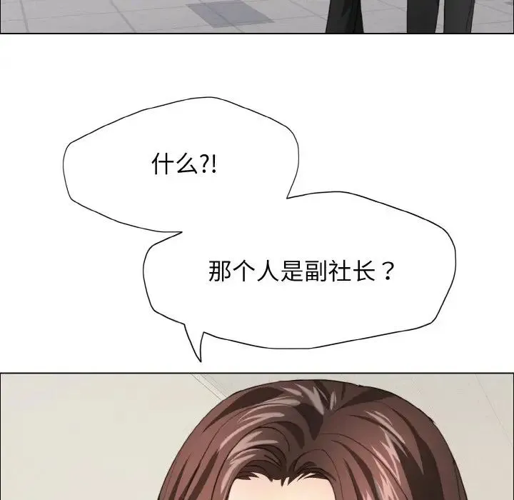 了不起的她 第20話 第73页