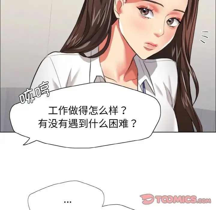 了不起的她 第20話 第15页