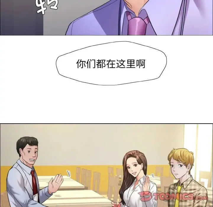 了不起的她 第20話 第39页