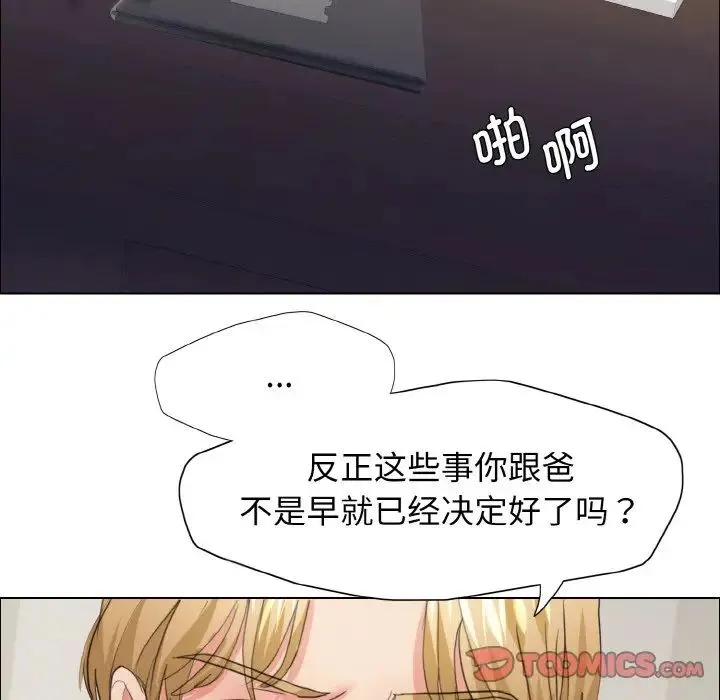 了不起的她 第20話 第93页