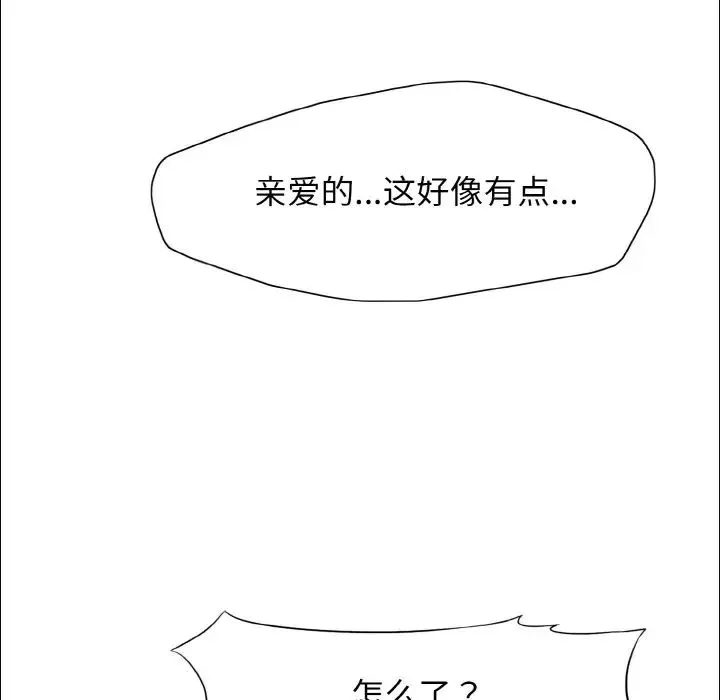 了不起的她 第20話 第113页