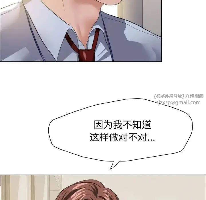 了不起的她 第20話 第6页