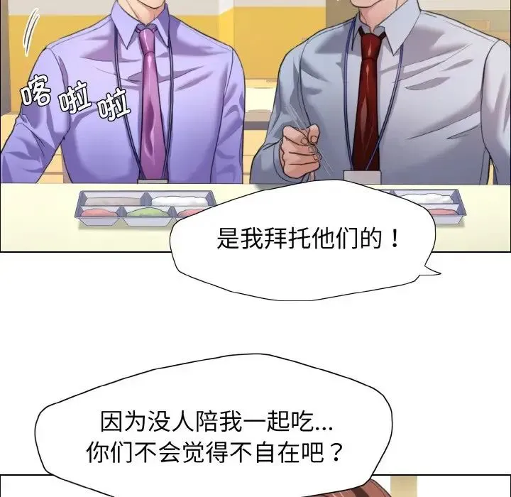 了不起的她 第20話 第41页