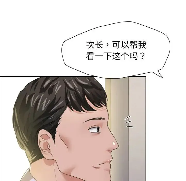 了不起的她 第20話 第5页