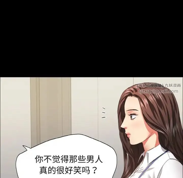 了不起的她 第20話 第20页